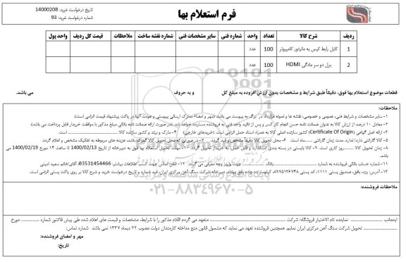 استعلام،استعلام ​​کابل رابط کیس به مانیتور کامپیوتر 
