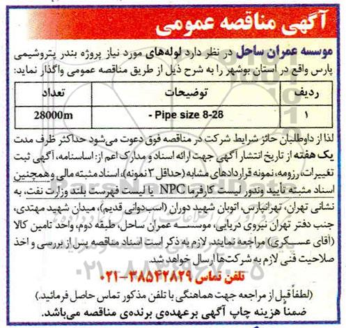 مناقصه لوله های 
