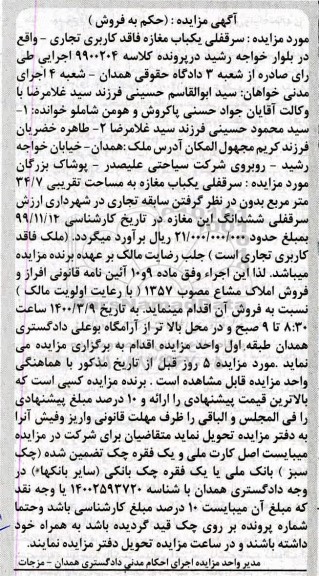 مزایده ،مزایده سرقفلی یکباب مغازه 34.7 مترمربع 