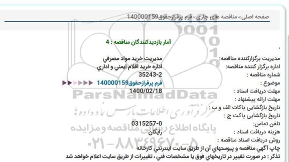 استعلام, استعلام فرم پرفراز حقوق