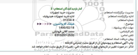 استعلام شیلنگ گاز واكسیژن  