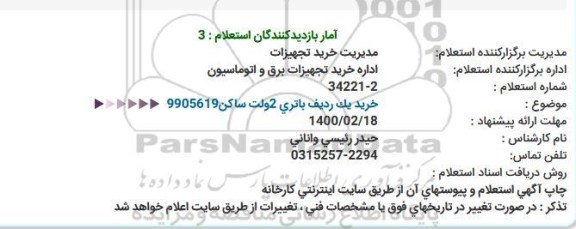 استعلام، استعلام خرید کولر اسپیلت