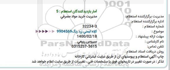 استعلام کلاه ایمنی زرد رنگ