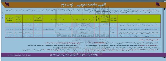 مناقصه ، مناقصه  زیرسازی، آسفالت و جدولگذاری... - نوبت دوم