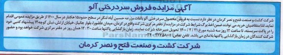مزایده فروش سردرختی آلو باغات مزرعه ...