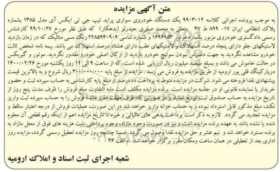 مزایده،مزایده فروش یک دستگاه خودروی سواری پرای تیپ جی تی ایکس آی مدل 185