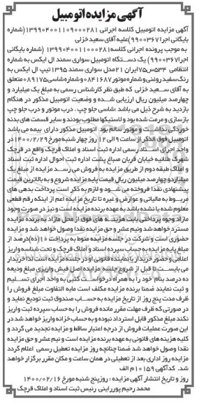 مزایده , مزایده دستگاه اتومبیل سواری سمند ال ایکس