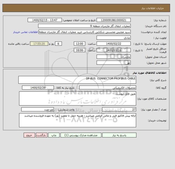 استعلام DP-BUS  CONNECTOR-PROFIBUS CABLE