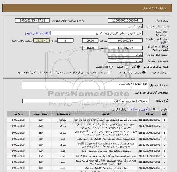 استعلام موتد شوینده و بهداشتی