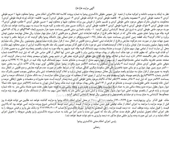 مزایده،مزایده فروش یکباب دامداری سنتی قدیمی بمساحت حدود هزار مترمربع (ابعاد30*32)