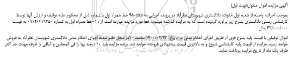 مزایده،مزایده فروش خط همراه اول