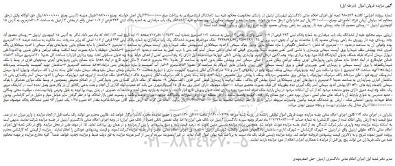 مزایده،مزایده فروش ششدانگ یک باب مرغداری به شماره پلاک ثبتی 294 فرعی از 107 اصلی 