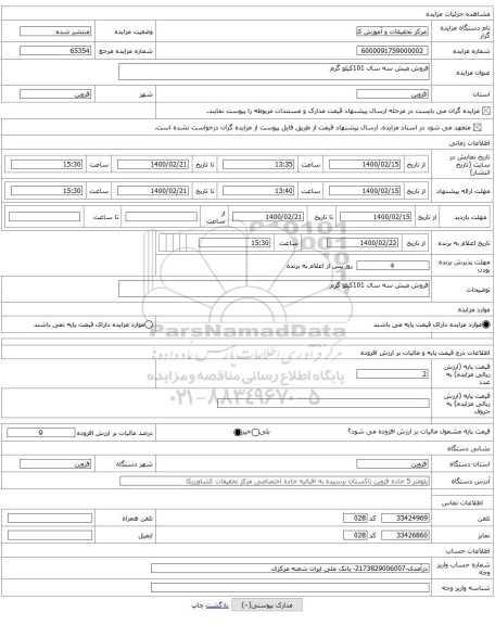 فروش میش سه سال 101کیلو گرم