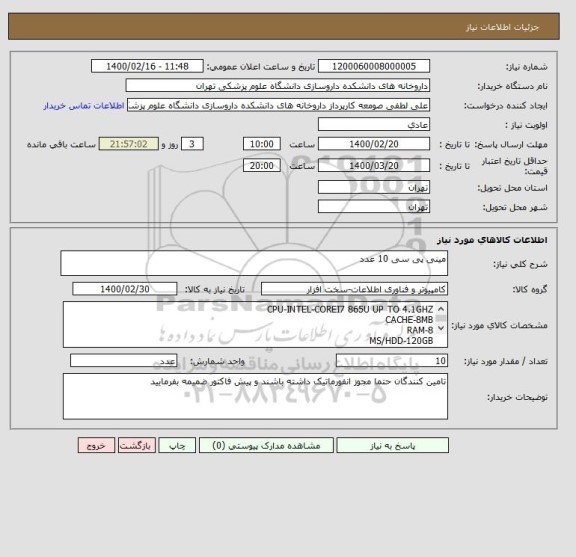 استعلام مینی پی سی 10 عدد