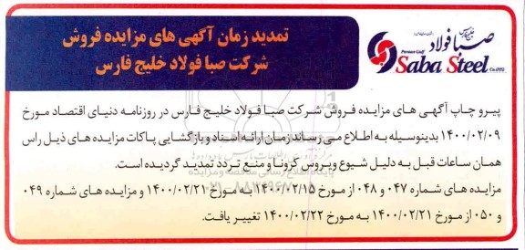 مزایده، مزایده فروش میزان 30.000 تن بریکت گرم آهن اسفنجی
