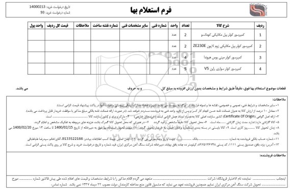 استعلام کمپرسور کولر بیل مکانیکی کوماتسو .........