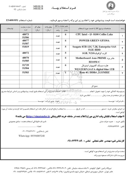 استعلام cpu intel-i3-8100 coffee lake...