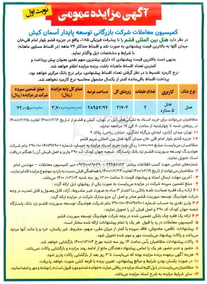 مزایده هتل 