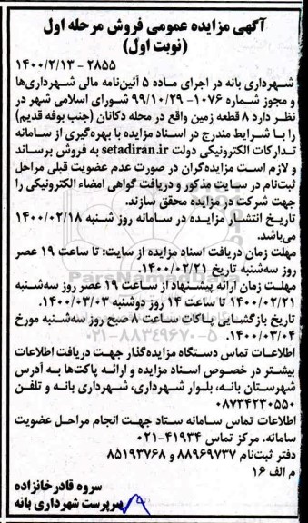 مزایده 8 قطعه زمین