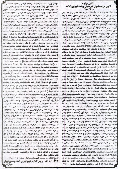 مزایده ،مزایده سه دانگ مشاع از ششدانگ پلاک ثبتی 