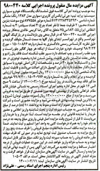 مزایده فروش یکدستگاه خودرو سواری پراید تیپ جی تی ایکس آی