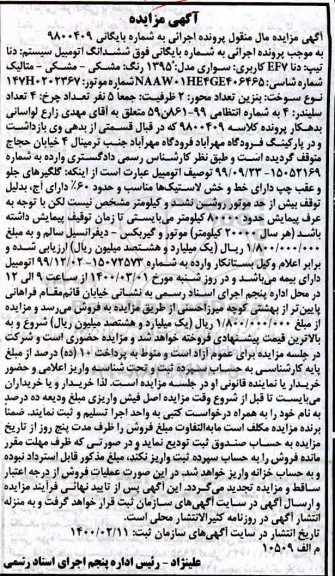 مزایده فروش دنا مدل 1395
