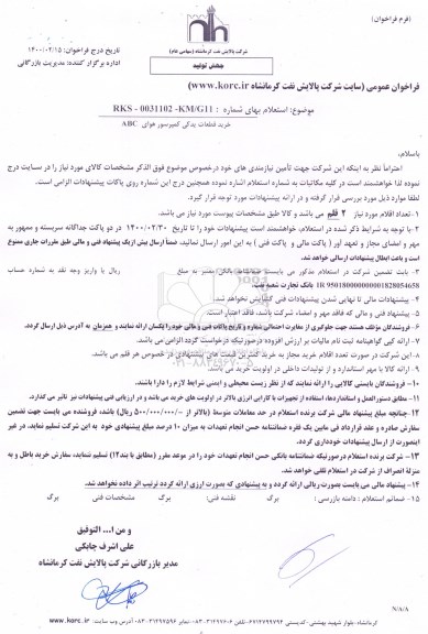 استعلام، استعلام خرید قطعات یدکی کمپرسور هوای abc
