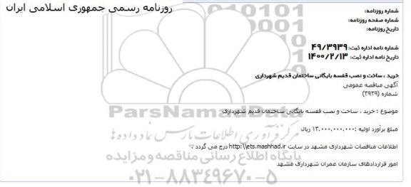 استعلام اجرای 6 کیلومتر خطوط انتقال فاضلاب در سطح شهر ...