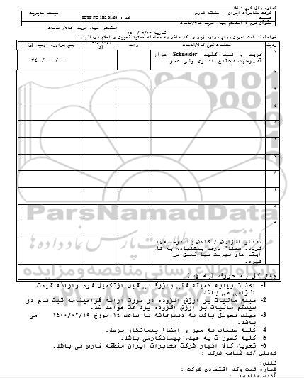 استعلام خرید و نصب کلید schneider