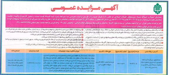مزایده مزایده فروش ملک حدود 5000 مترمربع