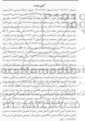 مزایده مزایده مقدار 1.856 دانگ مشاع از دو دانگ مشاع