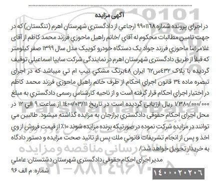 مزایده، مزایده فروش یک دستگاه خودرو کوییک