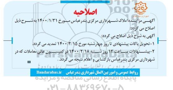 مزایده،مزایده فروش املاک با کاربری مسکونی 