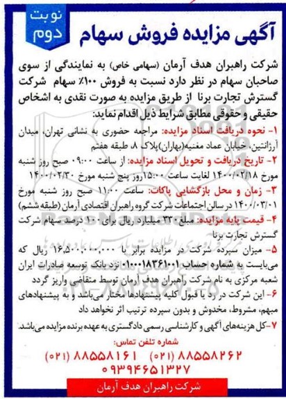 مزایده ، مزایده فروش سهام   - نوبت دوم