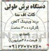 مزایده , مزایده فروش 200 هزار متر زمین و ....
