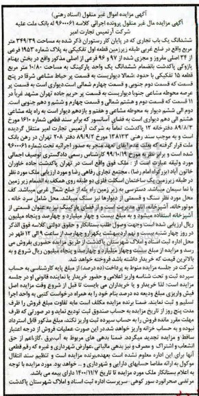مزایده ششدانگ یکباب تجاری 349.39 مترمربع