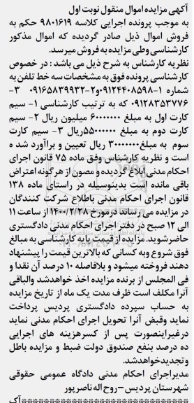 مزایده مزایده سه خط تلفن
