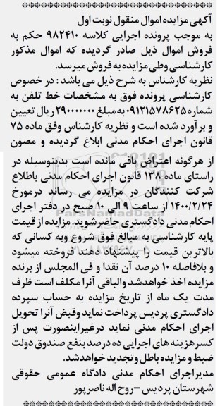 مزایده مزایده خط تلفن