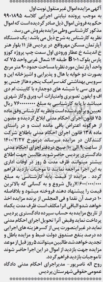 مزایده مزایده یک دستگاه آپارتمان مسکن فاز 11 نوبت اول