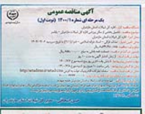 مناقصه عمومی، مناقصه تکمیل بخشی از سالن ورزشی اداره کل شیلات