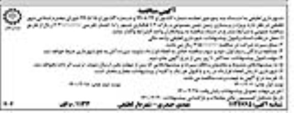 مناقصه، مناقصه پروژه زیرسازی زمین چمن مصنوعی و پارک 1/2 هکتاری شهر - نوبت دوم 