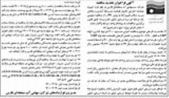 تجدید فراخوان مناقصه ، تجدید مناقصه عملیات اجرایی تکمیل ظرفیت شبکه آبیاری و زهکش سد...