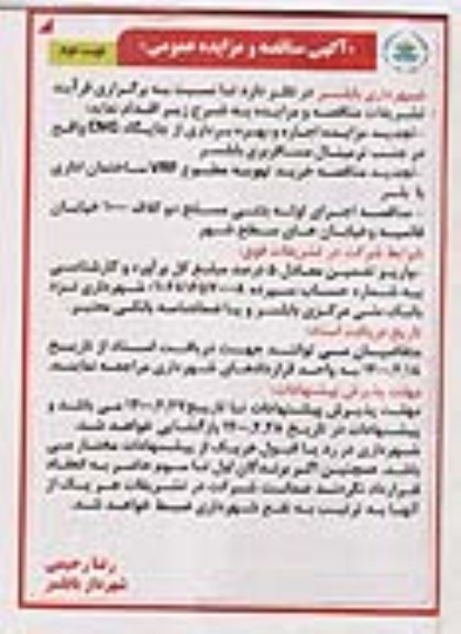 تجدید مزایده اجاره و بهره برداری از جایگاه CNG نوبت دوم