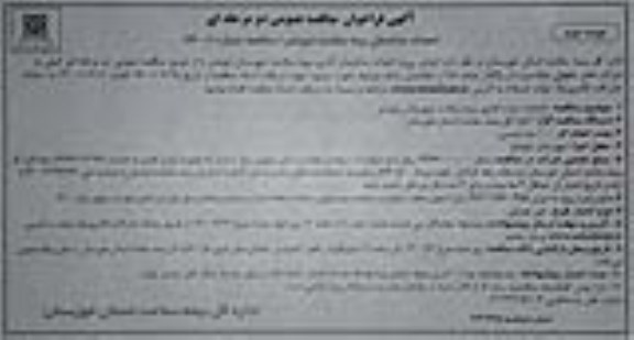 مناقصه، مناقصه احداث ساختمان بیمه - نوبت دوم 