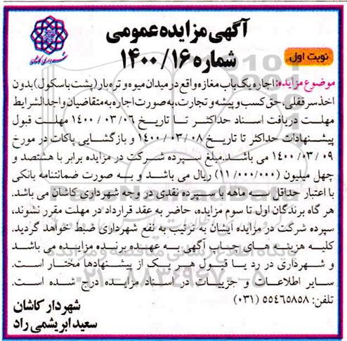 مزایده , مزایده اجاره یکباب مغازه
