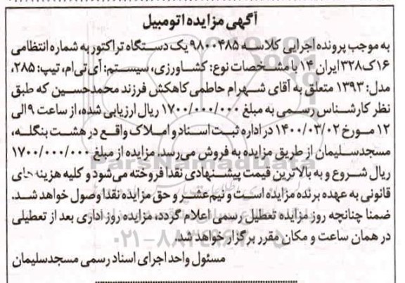 مزایده فروش یکدستگاه تراکتور