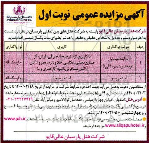 مزایده , مزایده اجاره غرفه 