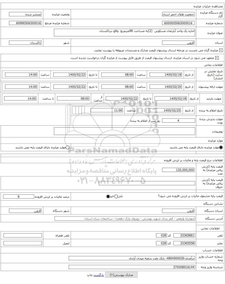 اجاره یک واحد آپارتمان مسکونی  (2)به مساحت 90مترمربع  واقع درتاکستان