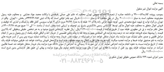 مزایده،مزایده فروش  پلاک ثبتی 2426/40757 