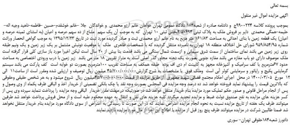 مزایده،مزایده فروش ملک به پلاک ثبتی 2/57694 